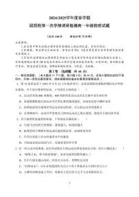江苏盐城五校联盟2024-2025学年高一下学期3月月考物理试题（含答案）