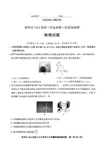2024届福建省漳州市高三毕业班第三次质检测试卷-物理试题（含答案）