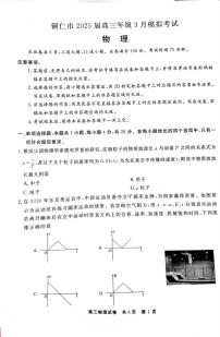 贵州省铜仁市2025届高三下学期3月模拟考试物理试题（PDF版附答案）