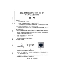 2024-2025学年下学期河南豫西北（洛平许济）高三3月第二次质量检测物理试卷含答案