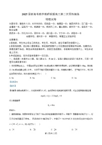 湖南省长郡二十校联盟2025届高三上学期第二次预热演练物理试题 含解析