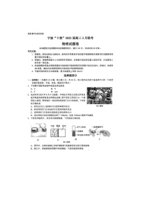 2024-2025学年下学期3月浙江省宁波“十校”高三联考物理试卷含答案