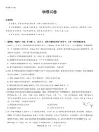 西北名校教研联盟2025届高三下学期2月联考物理试卷（含解析）
