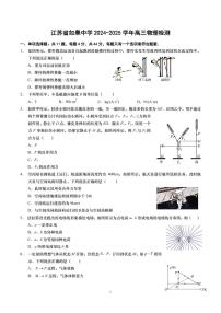 江苏省南通市如皋中学2025届高三下学期期初检测物理试题+答案