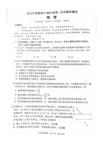 物理丨四川省宜宾市、乐山市、自贡市2025届高三下学期3月第二次诊断性测试物理试卷及答案