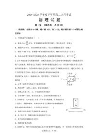 山东省邹城市第二中学2024-2025学年高二下学期3月月考物理试卷（PDF版附解析）