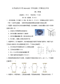 江苏省扬州中学2024-2025学年高二下学期3月月考 物理试题