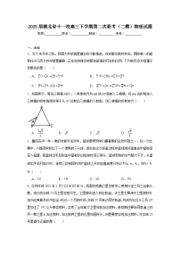 2025届湖北省十一校高三下学期第二次联考（二模）物理试题（无答案）