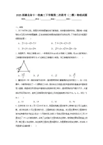 2025届湖北省十一校高三下学期第二次联考（二模）物理试题（无答案）
