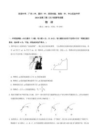 2024届广东省六校高三上学期第二次联考试卷-物理试题（含答案）