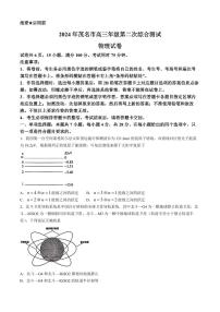 2024届广东省茂名市高三二模-物理试卷（含答案）