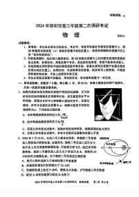 2024届广东省深圳市高三下学期第二次调研-物理试卷（含答案）