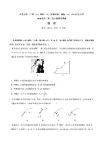 2024届广东省六校联考高三第二次联考试卷-物理试题（含答案）