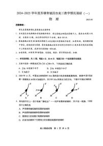 2025届江苏省苏锡常镇四市高三一模物理试题+答案