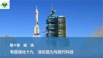 2025届高三物理一轮复习精品课件第十章磁场专题强化十九洛伦兹力与现代科技
