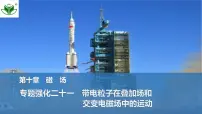 2025届高三物理一轮复习精品课件第十章磁场专题强化二十一带电粒子在叠加场和交变电磁场中的运动