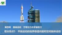 2025届高三物理一轮复习精品课件第四章曲线运动万有引力与宇宙航行增分微点5平抛运动临界极值和空间抛体运动
