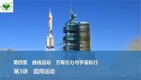2025届高三物理一轮复习精品课件第四章曲线运动万有引力与宇宙航行第3讲圆周运动