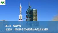 2025届高三物理一轮复习精品课件第二章相互作用实验三探究两个互成角度的力的合成规律