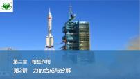 2025届高三物理一轮复习精品课件第二章相互作用第2讲力的合成与分解