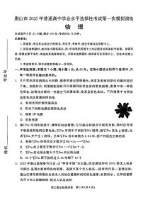 2025届河北省唐山市高三一模物理试题+答案
