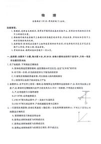 2024—2025学年河南省豫北名校高三下学期一模考试 物理试卷