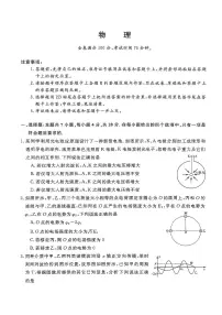 2024—2025学年河南省部分重点高中高三下学期3月联考 物理试卷