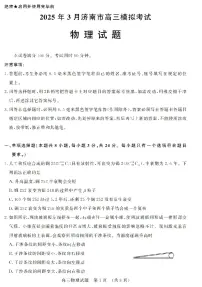 2025届济南高考一模物理试题+答案