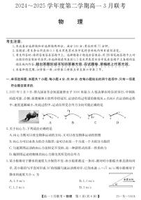 2025安徽省县中联盟高一下学期3月联考试题物理（B卷）PDF版含解析