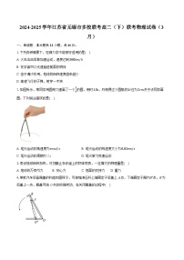 江苏省无锡市多校2024-2025学年高二下学期3月联考物理试卷
