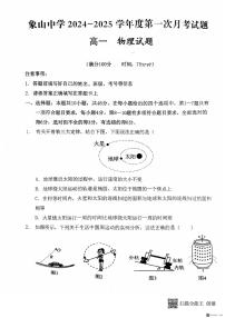 2024-2025年度第二学期陕西省韩城市象山中学高一物理第一次月考试卷(含答案)