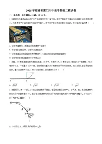 2025届福建省厦门第六中学高三下学期第二次模拟测试物理试题 （原卷版+解析版）