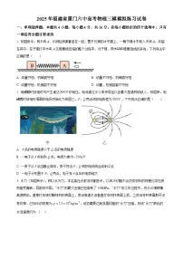 2025届福建省厦门第六中学高三下学期第三次模拟测试物理试题（原卷版+解析版）