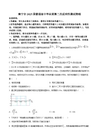 2025届广西南宁市普通高中高三下学期第二次适应性测试（二模）物理试题（原卷版+解析版）