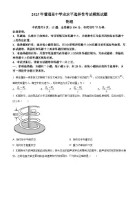 2025届河北省保定市部分示范高中高三下学期一模物理试题（原卷版+解析版）