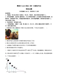 2025届江西省鹰潭市高三下学期一模物理试题（原卷版+解析版）