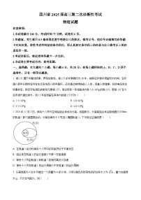 2025届四川省高三下学期第二次诊断性考试物理试题（原卷版+解析版）