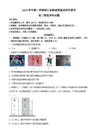 2025届浙江省精诚联盟高三上学期适应性联考物理试题（原卷版+解析版）