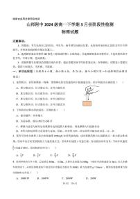 山东师范大学附属中学2024-2025学年高一下学期3月阶段性检测物理试卷（PDF版附解析）