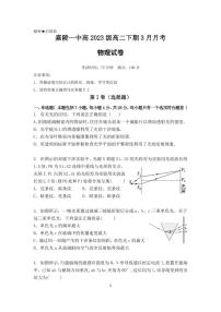 四川省南充市嘉陵一中2024-2025学年高二下学期3月月考物理试卷（PDF版附答案）