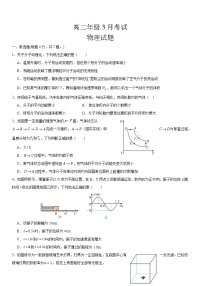 河北省保定市唐县第一中学2024-2025学年高二下学期3月月考物理试题
