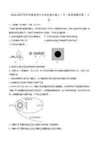 河南省部分示范性高中2024-2025学年高三下学期3月联考 物理试卷（含解析）