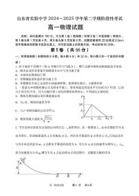 山东省实验中学2024-2025学年高一下学期3月月考物理试题