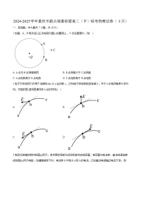 重庆市拔尖强基联盟2024-2025学年高二下学期3月联考物理试卷（含解析）