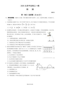 2025北京平谷高三一模物理试题及答案