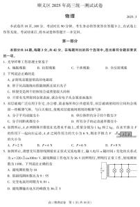 2025届北京市顺义区高三一模统一测试 物理试题及答案