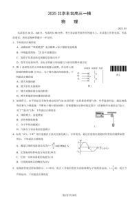 2025届北京市丰台区高三一模 物理试题及答案