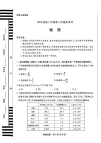2025届河南天一大联考高三下学期3月联考物理试题+答案