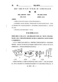 辽宁省协作校2024-2025学年度下学期高三下学期高考第一次模拟考试物理试题