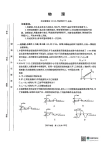 2025年安徽省示范高中皖北协作区第高三下学期高考模拟联考物理试题